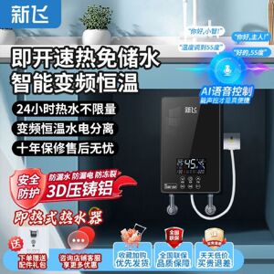 新飞即热式电热水器电家用小型卫生间速热淋浴恒温厨宝沐浴洗澡机