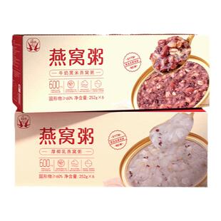 禧燕时刻 燕窝粥即食速食开盖代餐厚椰乳黑米牛奶送礼盒装孕妇