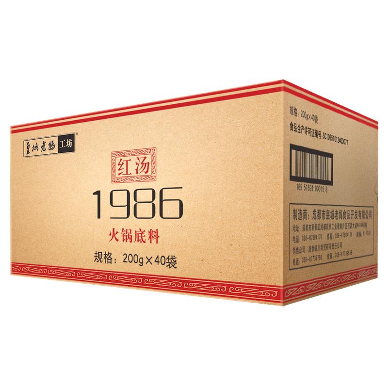 皇城老妈火锅底料整箱