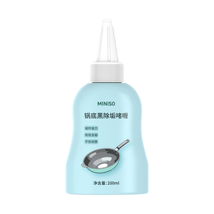 名创优品锅底黑除垢啫喱家用洗锅神器烧焦不锈钢铁质锅具强效清洗