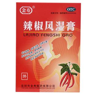 金寿辣椒风湿膏膏散祛风关节炎复方疼痛肌肉腰背外用冻疮膏药止痛