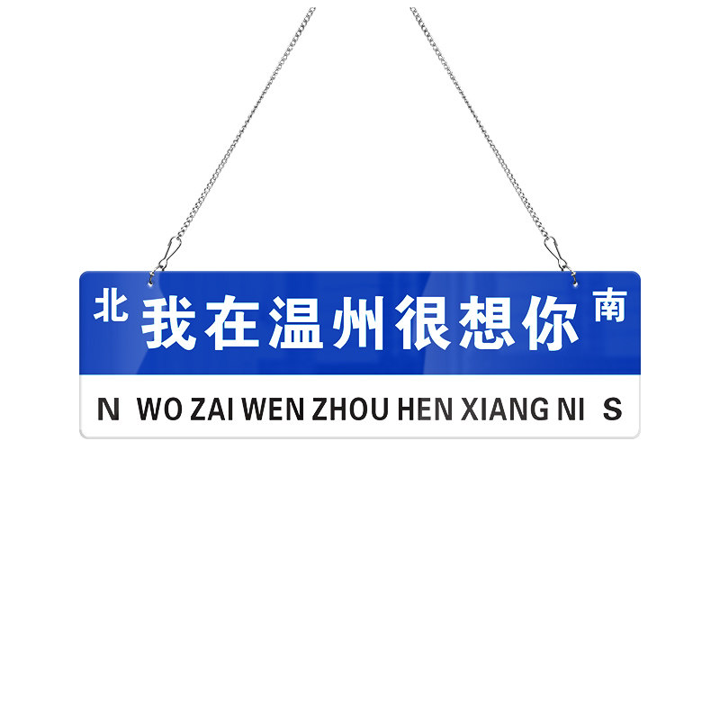 亚克力网红路牌挂牌定制