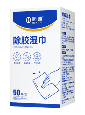 恒迪除胶湿巾家用强力去胶清洁家用汽车粘胶清除不干胶除胶剂