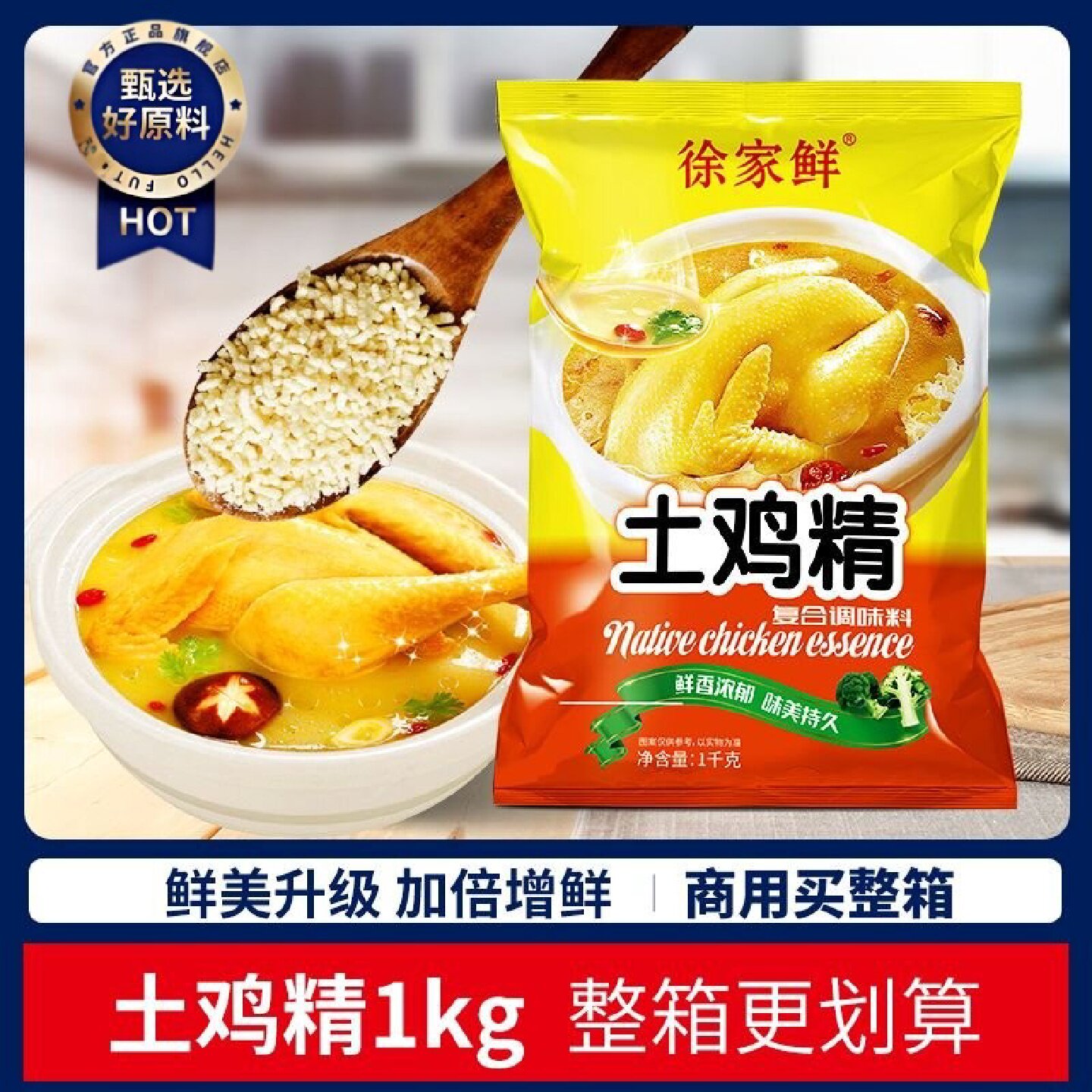 鸡精批发商用大包装土鸡精调料厨房煲汤火锅家用鸡粉调味料