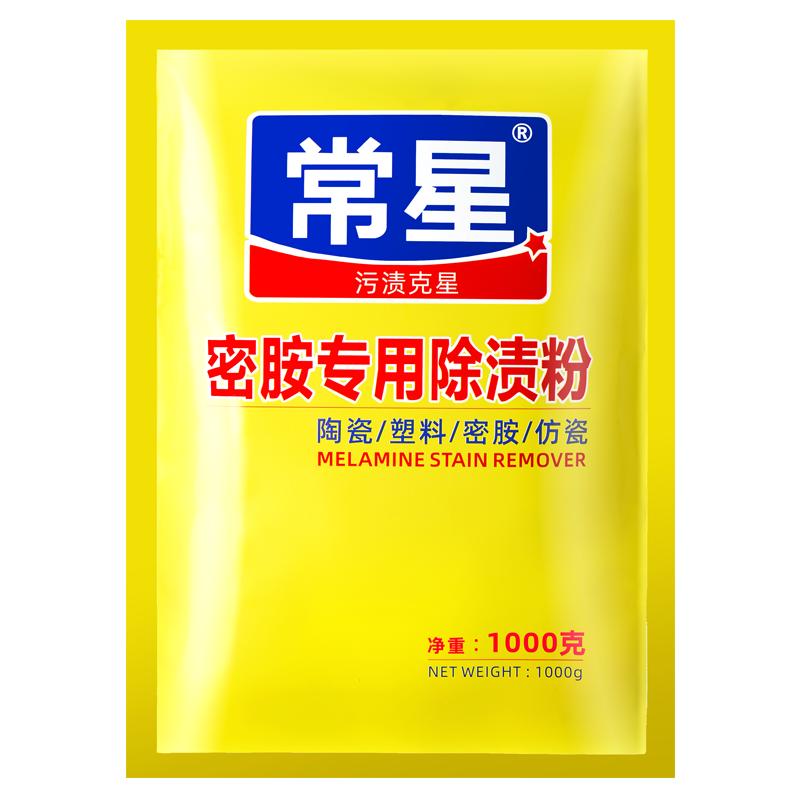 常星密胺餐具漂白除油去污强效
