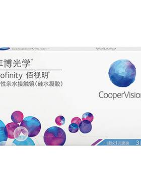 库博光学佰视明月抛3/6片硅水凝胶高透氧近视隐形眼镜水润进口