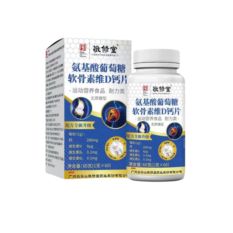 敬修堂氨基酸软骨素钙片120粒装