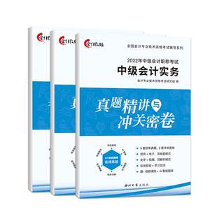 【新真题】2025年中级会计历年真题试卷官方教材练习题库职称考试中级会计实务经济法财务管理中级财务会计习题送中级会计网络课程