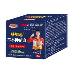 妙如莲百年虎毒膏草本抑菌止痒软乳膏五毒蚊虫男女官方正品旗舰店