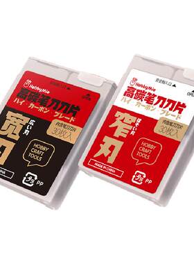 笔刀替换刀片喵匠高达模型工具
