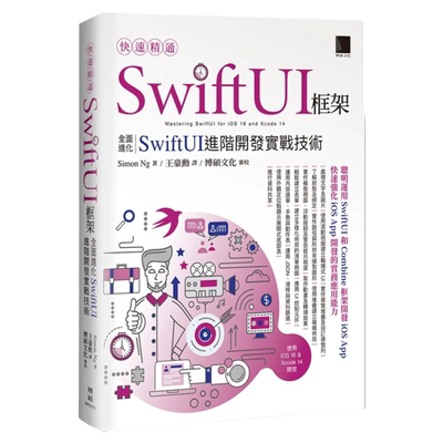 预售 快速精通SwiftUI框架：全面进化SwiftUI进阶开发实战技术 博硕 Simon Ng
