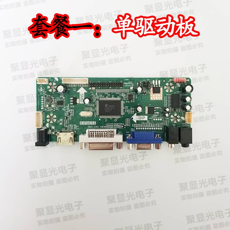 通用10-65寸液晶屏HDMI DVI VGA转LVDS驱动板DIY笔记本显示器套件