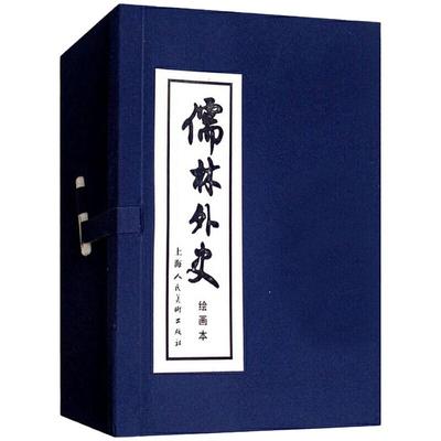 儒林外史连环画8册吴敬梓著全套50开蓝中国经典文学故事小说老版怀旧小人书范进中举学生课堂故事上海人民美术出版社全新正版现货