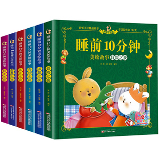 大字大图睡前简短小故事阅读儿童绘本一年级阅读课外书必读幼儿园3到6岁童话故事书带拼音幼小衔接大中小班学前班经典启蒙读物书籍