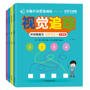 全脑开发思维训练幼儿早教动手动脑益智玩具启蒙认知迷宫闯关等量代换视觉追踪协调训练孩子耐心专注力锻炼神器色彩鲜艳亲子互动书