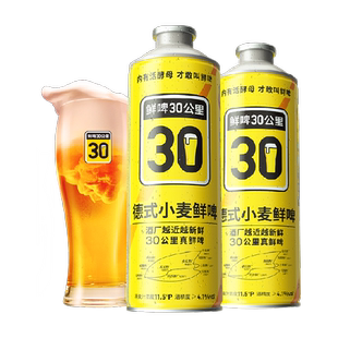 【酒厂直送】鲜啤30公里德式小麦1L*2罐原浆啤酒精酿啤酒白啤生啤