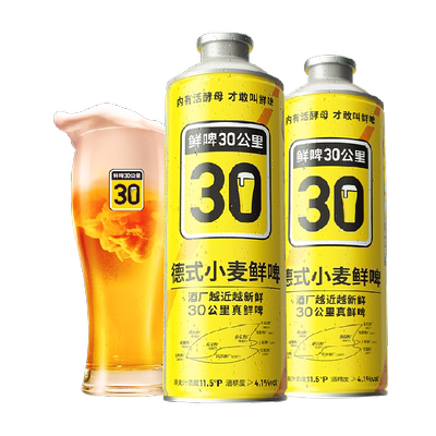 鲜啤30公里德式小麦啤酒1L×2罐