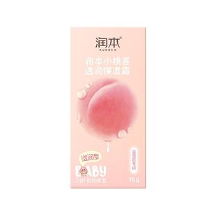润本婴儿面霜小桃喜宝宝霜保湿滋润补水秋冬儿童婴幼儿护肤润肤乳