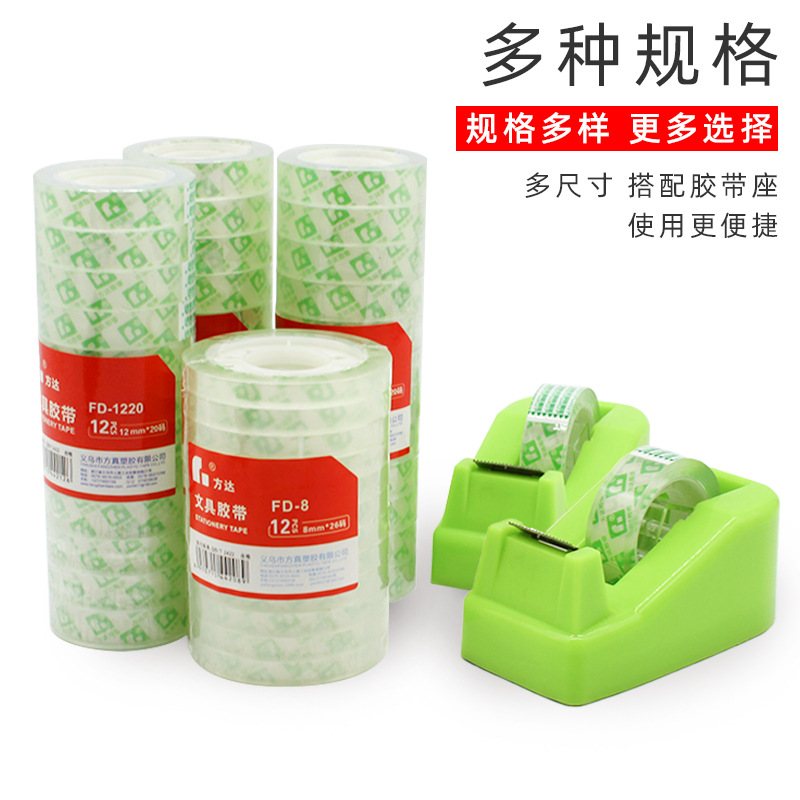 方达透明文具胶带文具打包胶带胶带透明撕易带小号透明胶