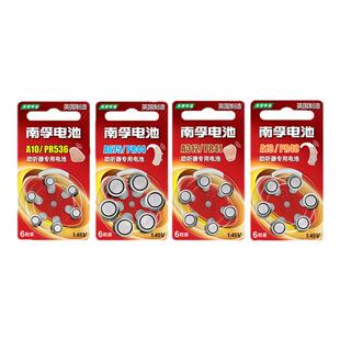 南孚助听器电池专用a13适用于西门子纽扣至力1.45v电子a675p a10号 a312艾德声听力pr48莲花音悦先霸人工耳蜗