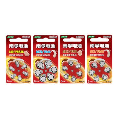 南孚助听器电池专用a13人工耳蜗