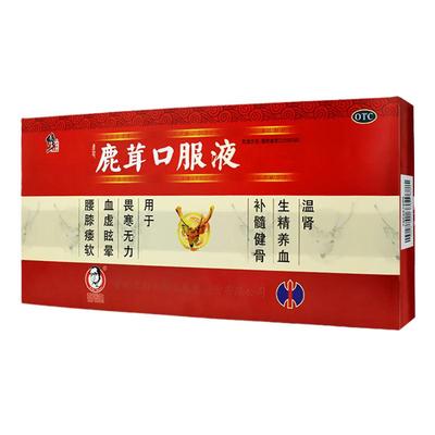 【修正】鹿茸口服液10ml*10支/盒肾阳虚温肾腰膝酸软肾精亏虚畏寒怕冷