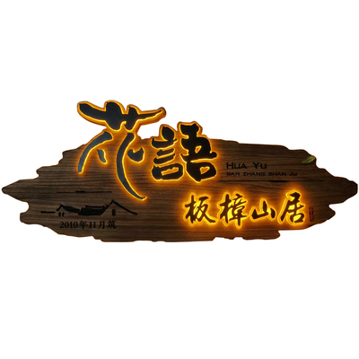 实木发光牌匾定做浮雕字横匾