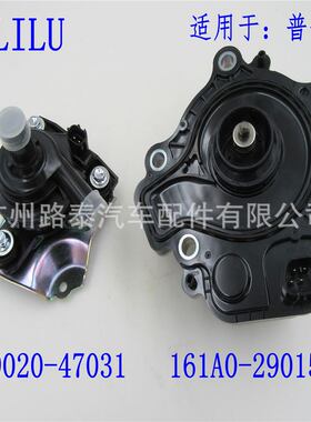 G9020-47031 161A0-29015 适用于普锐斯电子水泵 电动水泵