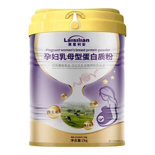 莱思利安孕妇乳母型蛋白质粉备孕哺乳期0脂肪胎儿健康发育蛋白粉