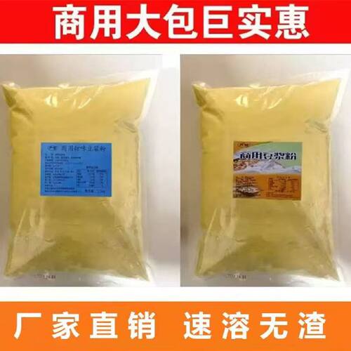 新日期豆浆粉早餐商用冲饮速溶原味黄豆粉豆奶粉豆浆早餐店用大
