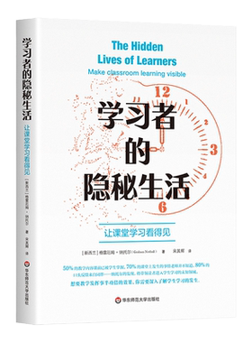 学习者的隐秘生活课堂学习