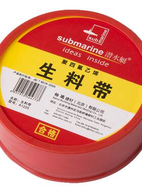 潜水艇防水生料带工程聚四氟乙烯