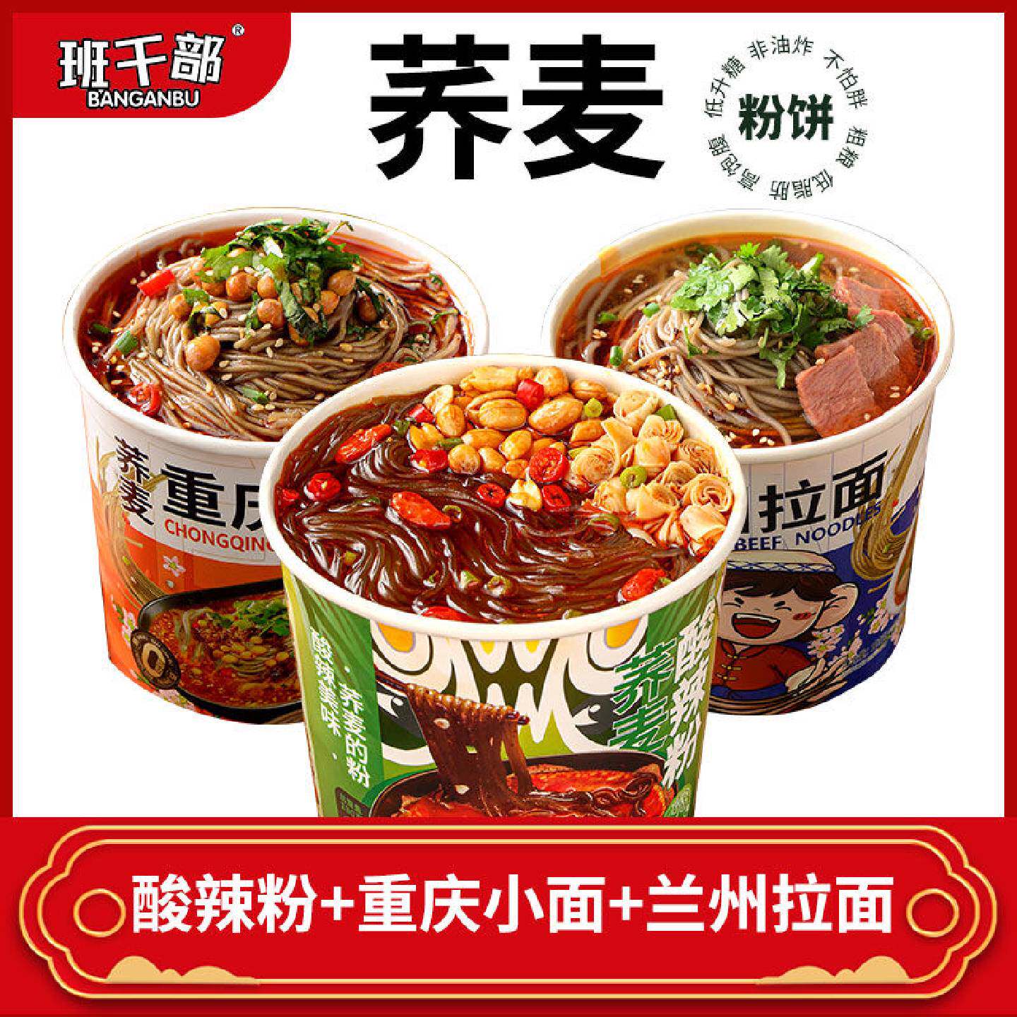 荞麦面重庆小面兰州拉面荞麦酸辣粉桶装免煮冲泡非油炸方便面泡面