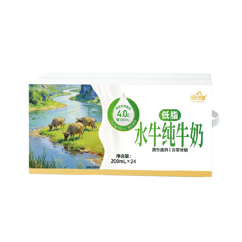 皇氏乳业水牛奶低脂水牛纯牛奶整箱高钙纯奶儿童成人营养早餐奶