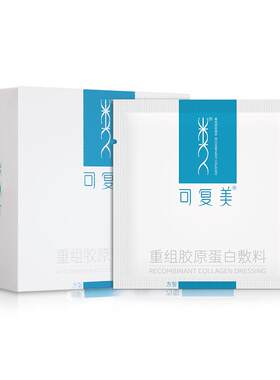 可复美重组胶原蛋白敷料创面敏感性肌肤敷料贴方型非面膜10片/盒
