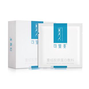 可复美重组胶原蛋白敷料创面敏感性肌肤敷料贴方型非面膜10片/盒