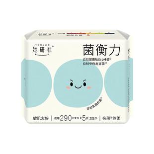 【赠品5选1】她研社菌衡力卫生巾姨妈巾弱酸有益后生元抑菌