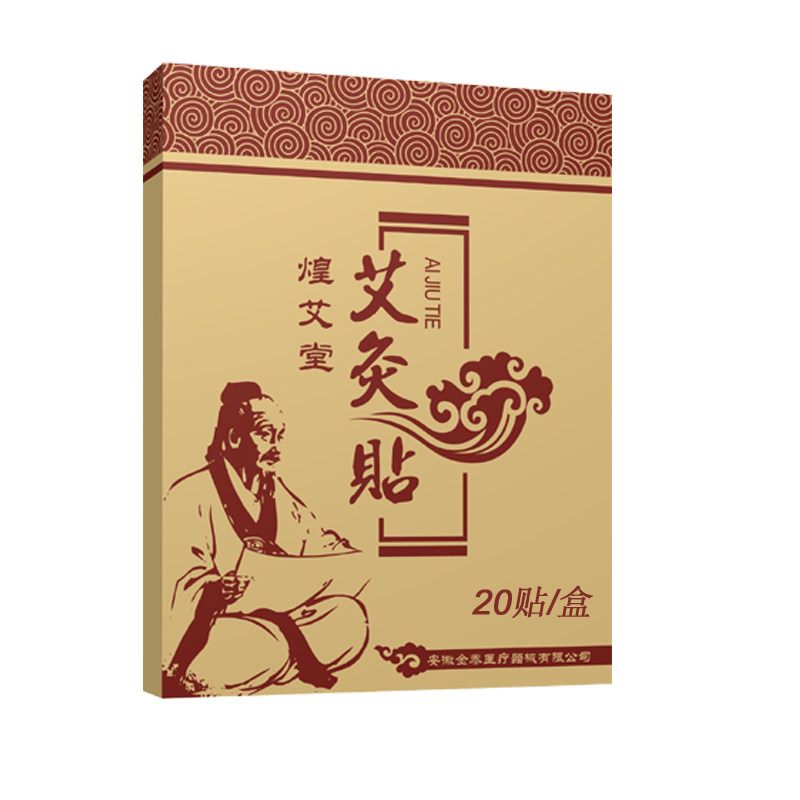 煌艾堂艾灸贴发热贴去湿气温灸热敷贴肩颈腰椎关节艾叶艾草贴正品