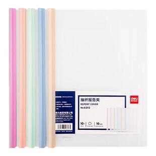 【50个装】得力学生抽杆夹马卡龙A4试卷夹拉杆文件夹文具彩色透明资料夹包书皮夹子大容量小初高中收纳册学习