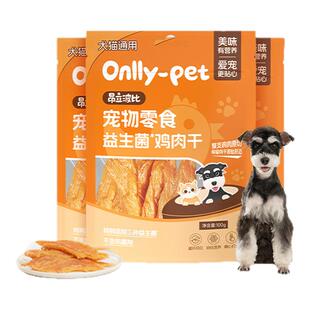 昂立波比益生菌鸡肉干100g猫狗零食通用训磨牙整支原切鸡胸肉