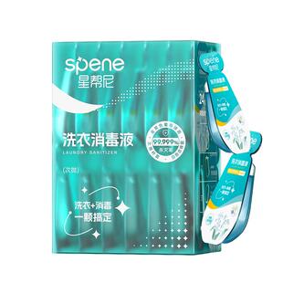星帮尼HPV公共洗衣机消毒液衣物凝珠公用大学生宿舍专用杀菌片剂