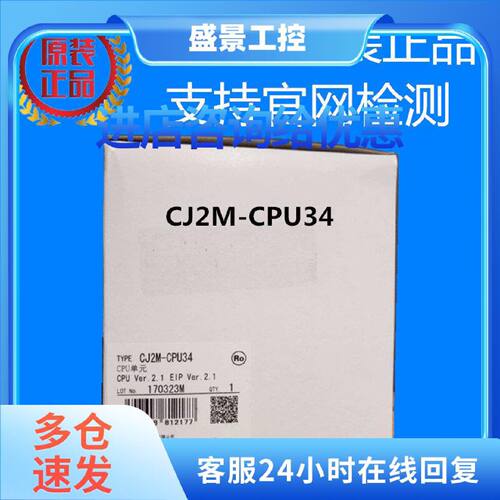 议价CJ2M-CPU34欧姆龙 OMRON CPU单元 原装正品全新现货