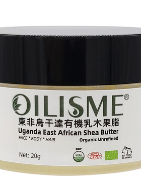 OILISME未精制东非乌干达乳木果