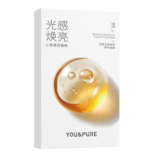 【陈梦推荐】羽素光感焕亮面膜补水保湿舒缓熊果苷面膜女改善暗沉