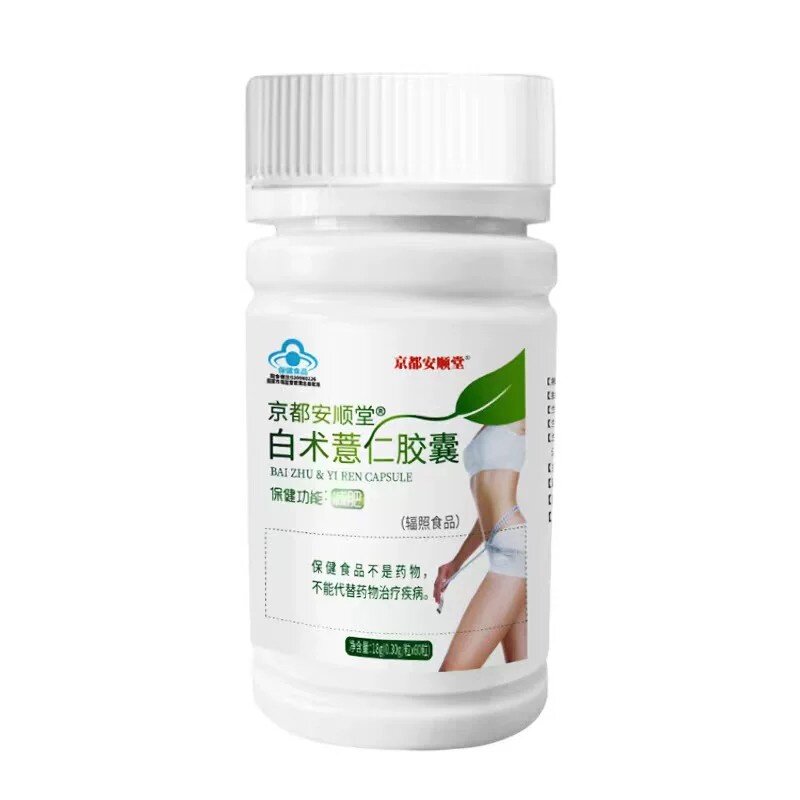 京都安顺堂维多莱白术薏仁皎囊成人男女身材管理正品原俏俏皎囊