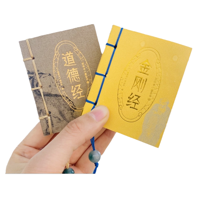 金刚经道德经口袋书正版
