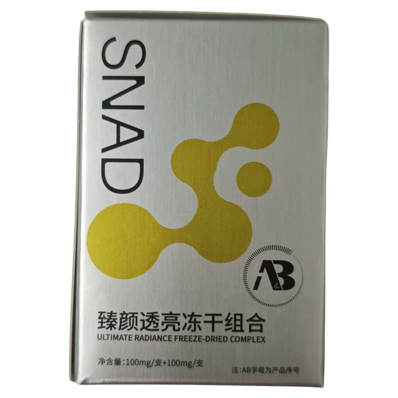 九肽淡纹谷胱甘肽冻干粉修护保湿