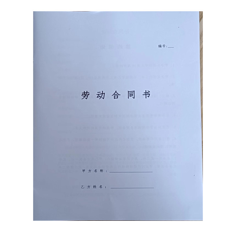 说明书印刷合同书员工手册打印