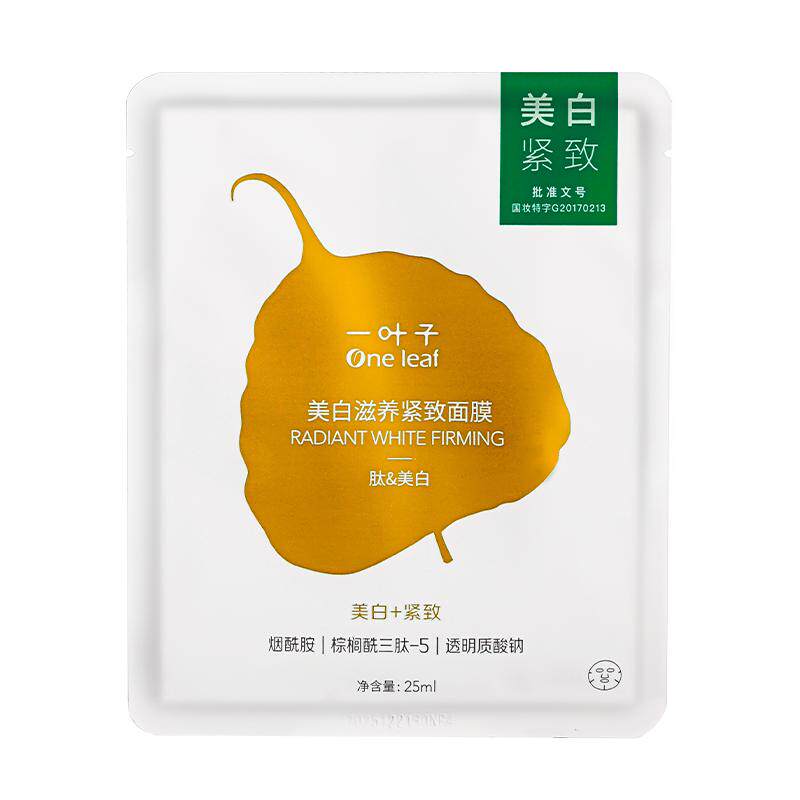 一叶子妈妈面膜中年美白补水抗皱紧致提拉保湿适合淡纹用的送女士