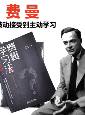 当当网正版书籍费曼学习被动接受
